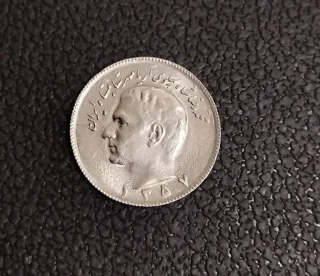 سکه ۱۰ ریالی محمد رضا پهلوی سال 1357سوپر بانکی