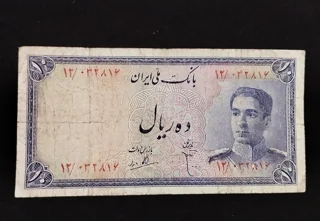 اسکناس ۱۰ ریالی محمدرضا پهلوی سری سوم
