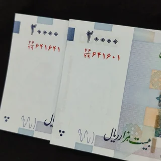 بسته اسکناس 20000 ریالی دژپسند کمیجانی شماره تکرار