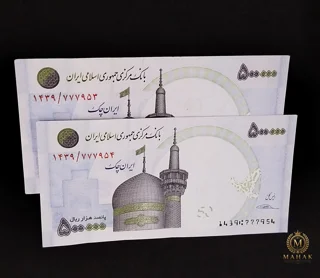 جفت ایران‌چک ۵۰۰,۰۰۰ ریالی (۵۰ هزار تومانی) طرح سقاخانه