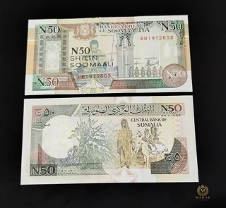 جفت اسکناس ۵۰ شیلینگ سومالی ۱۹۹۱ سوپر بانکی | UNC