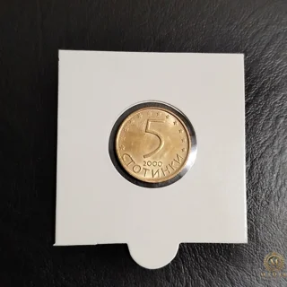 سکه ۵ استوتینکی بلغارستان ۲۰۰۰ | سوپر بانکی | با کاور محافظ